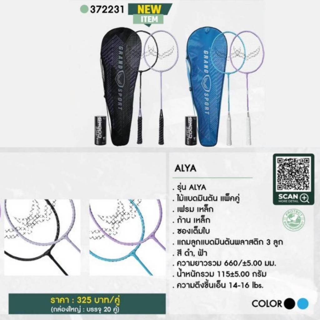 GRAND SPORT GS ไม้แบดมินตัน ST คู่ #Alya รหัส : 372231