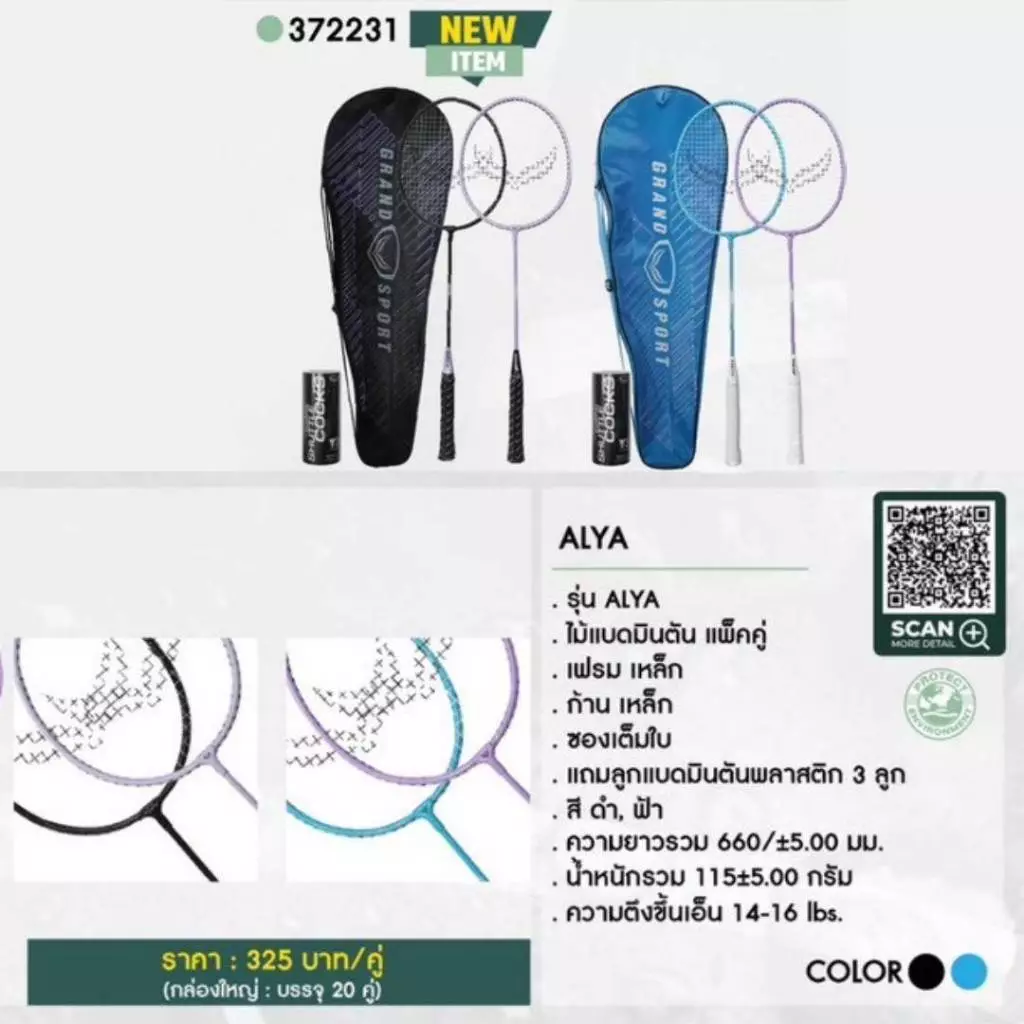 GRAND SPORT GS ไม้แบดมินตัน ST คู่ #Alya รหัส : 372231