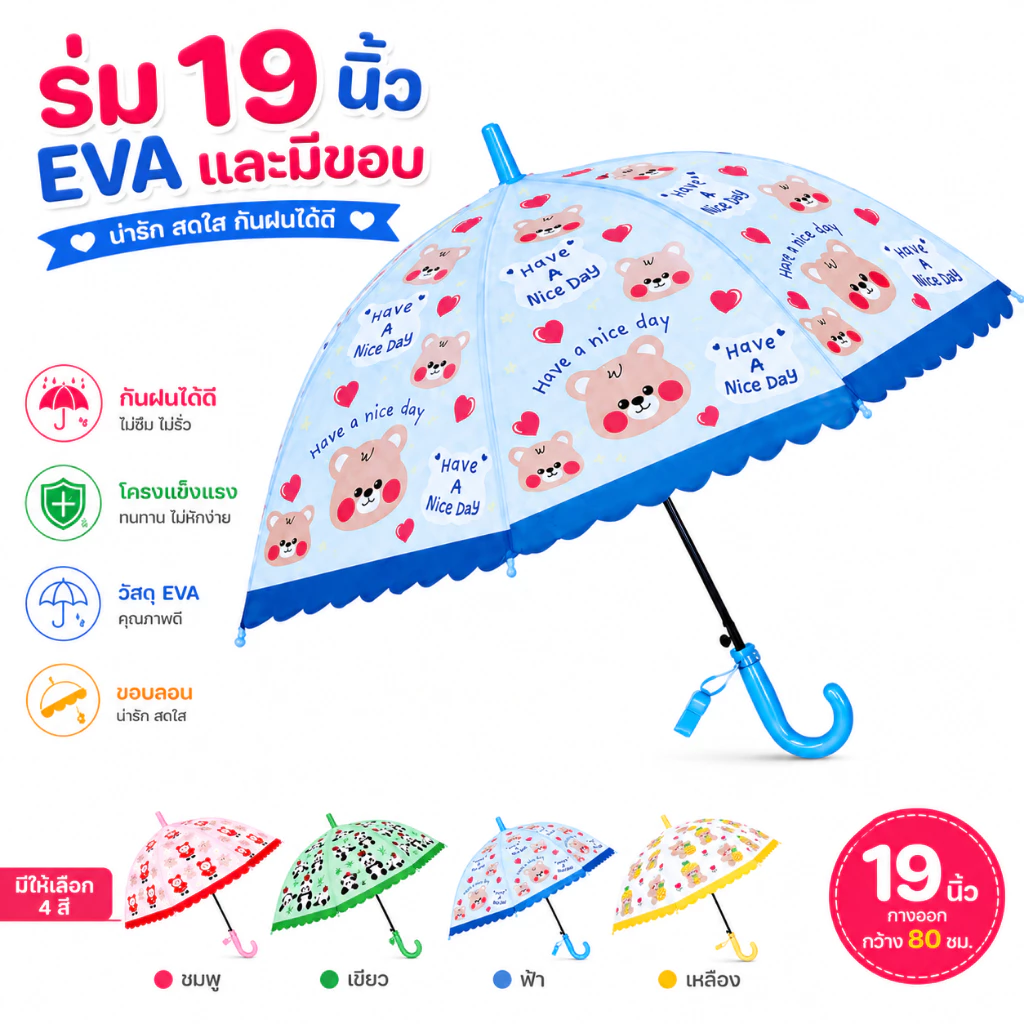 ร่มเด็ก 19 นิ้ว EVA ลายการ์ตูน
