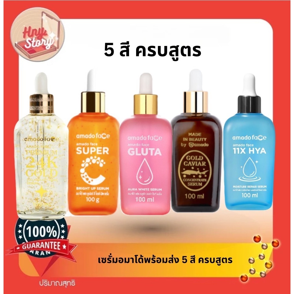 Amado Gold Caviar อมาโด้ โกล์ด คาเวียร์/อมาโด้ ซุปเปอร์ ซี/อมาโด้ กลูต้า เซรั่ม แบบ 3 ขวด