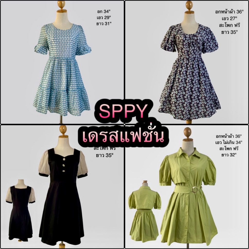 ชุดเดรสมือสอง เดรสสั้นคาเฟ่ ใส่เที่ยว ใส่ทำงาน คละไซส์