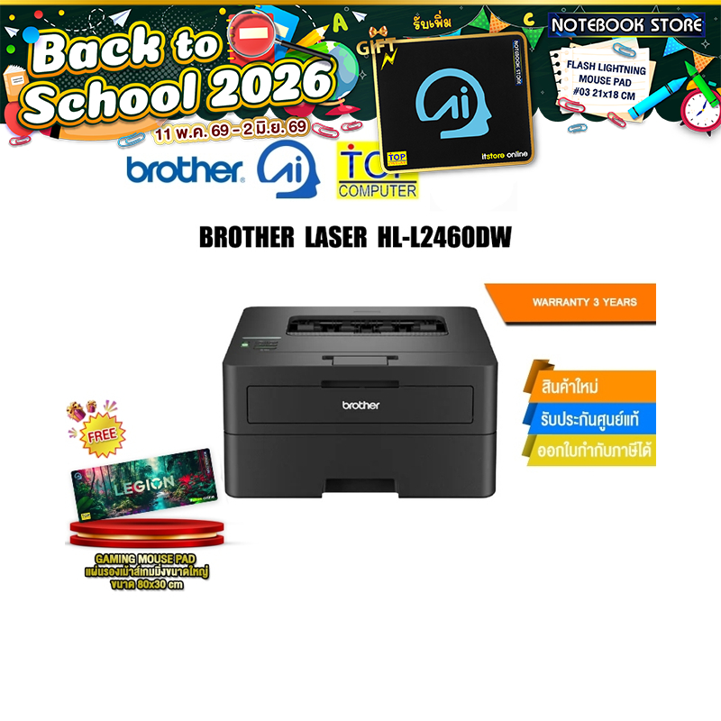 BROTHER LASER HL-L2460DW/ประกัน 3 YEARS