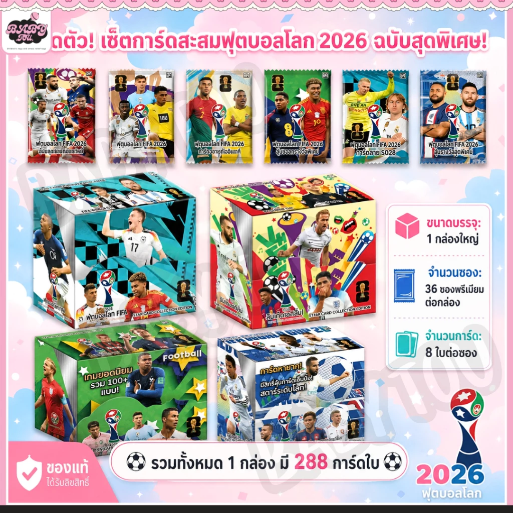 Baby tou {พร้อมส่ง} 1 กล่อง 288 ใบ การ์ดนักเตะฟุตบอล FIFA รุ่น 2026 พรีเมียร์ลีก ฟุตบอลโลกกาตาร์