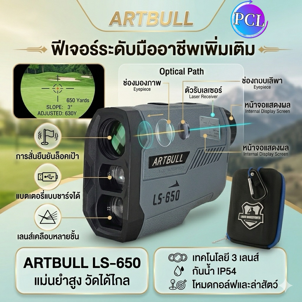 กล้องวัดระยะกอล์ฟ Golf 3 เลนส์ รุ่นใหม่ ARTBULL LS-650 Golf Laser Rangefinder 3 Lens LS 650 LS650 กั