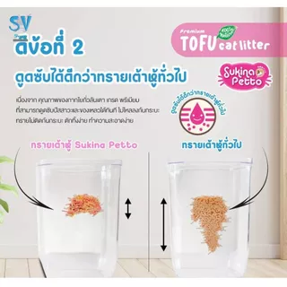 Sukina Petto Tofu ทรายแมวเต้าหู้ เกรด พรีเมียม ขนาด 4.54 กิโลกรัม (10L)