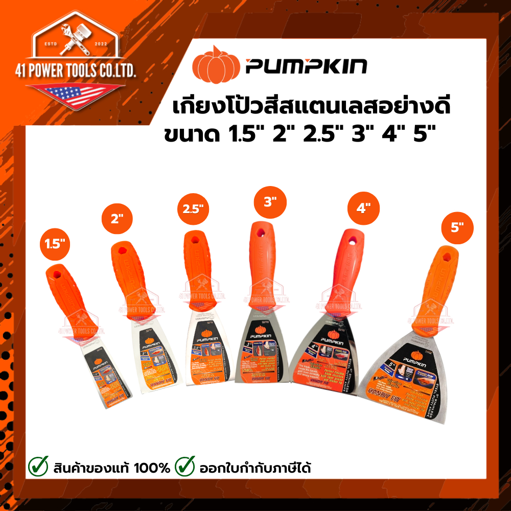 PUMPKIN | เกียงโป้วสีสแตนเลสอย่างดี แข็งแรง ทนทาน ขนาด 1.5-5 นิ้ว