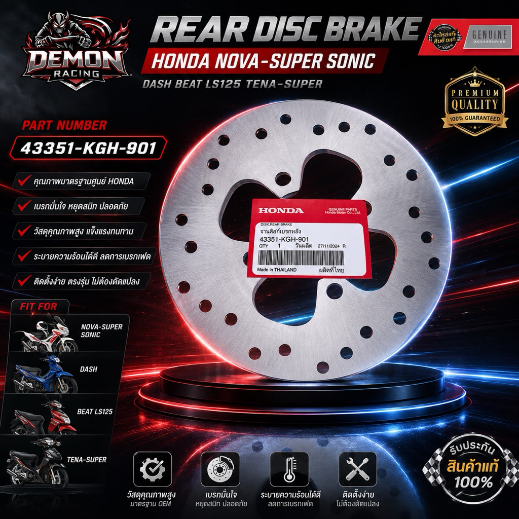 จานดิสก์เบรคหลังแท้ HONDA NOVA-S SUPER SONIC DASH BEAT LS125 TENA-SUPER 43351-KGH-901