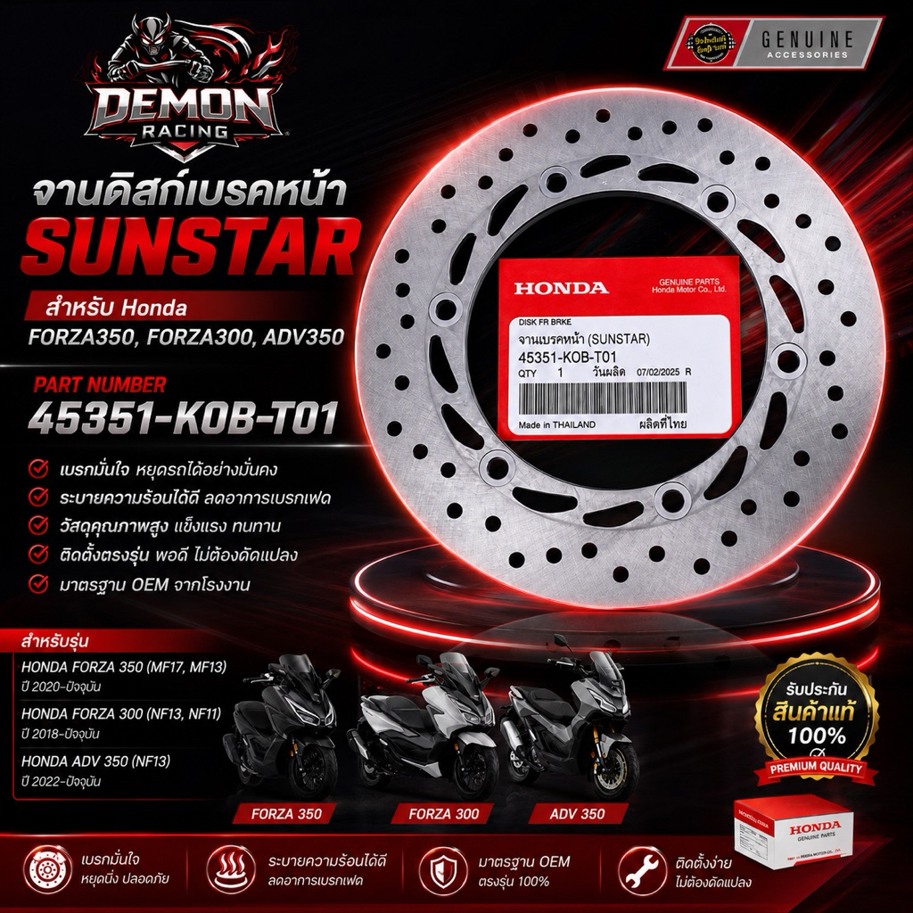 จานดิสเบรคหน้า SUNSTAR แท้ HONDA FORZA350 FORZA300 ADV350 Part 45351-K0B-T01