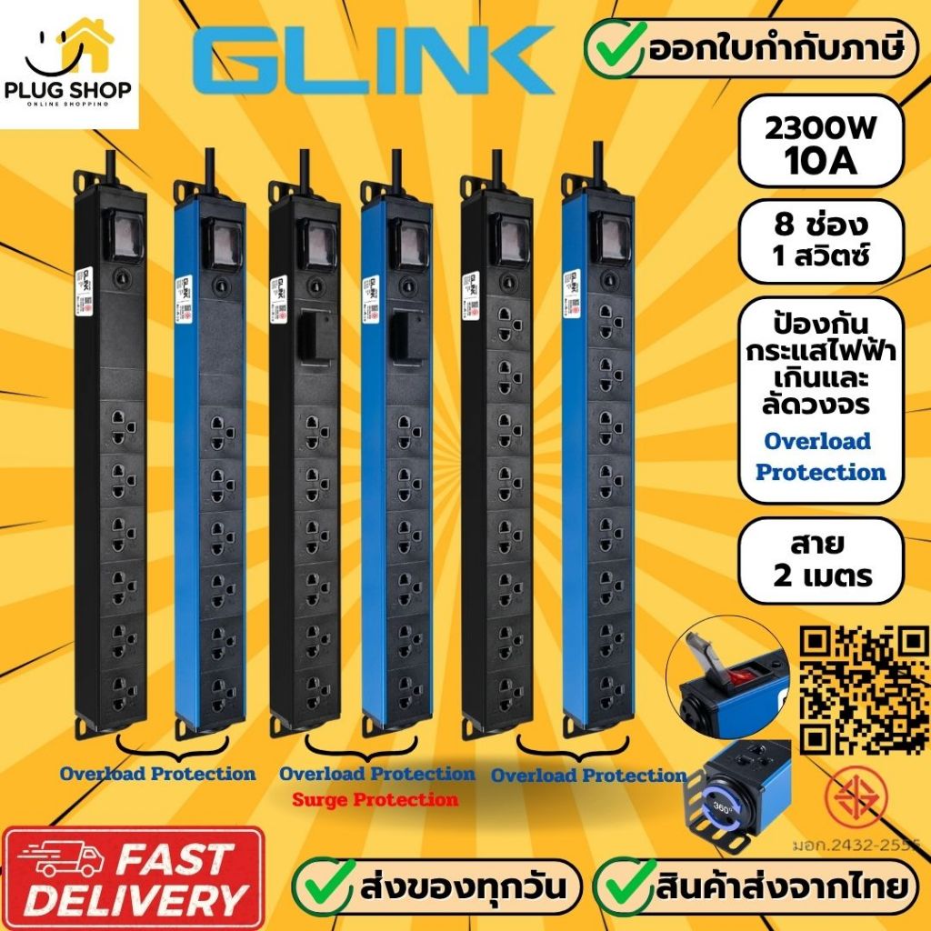[ส่งจากไทย]  ปลั๊กไฟ ยี่ห้อ GLink รุ่น GPDU 1 สวิตซ์ สาย 2 เมตร รับไฟ 2300 วัตต์