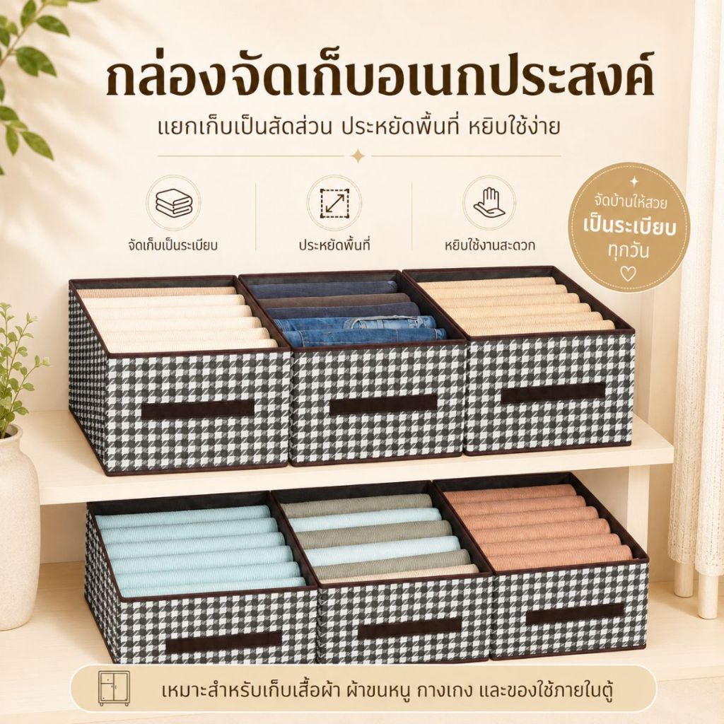 ส่งด่วน พร้อมส่ง กล่องเก็บเสื้อผ้า กล่องเก็บของในตู้ กล่องเก็บของ ใส่ผ้า ช่องแบ่งใส่ของ มีฝาปิดป้องกันฝุ่นแมลง