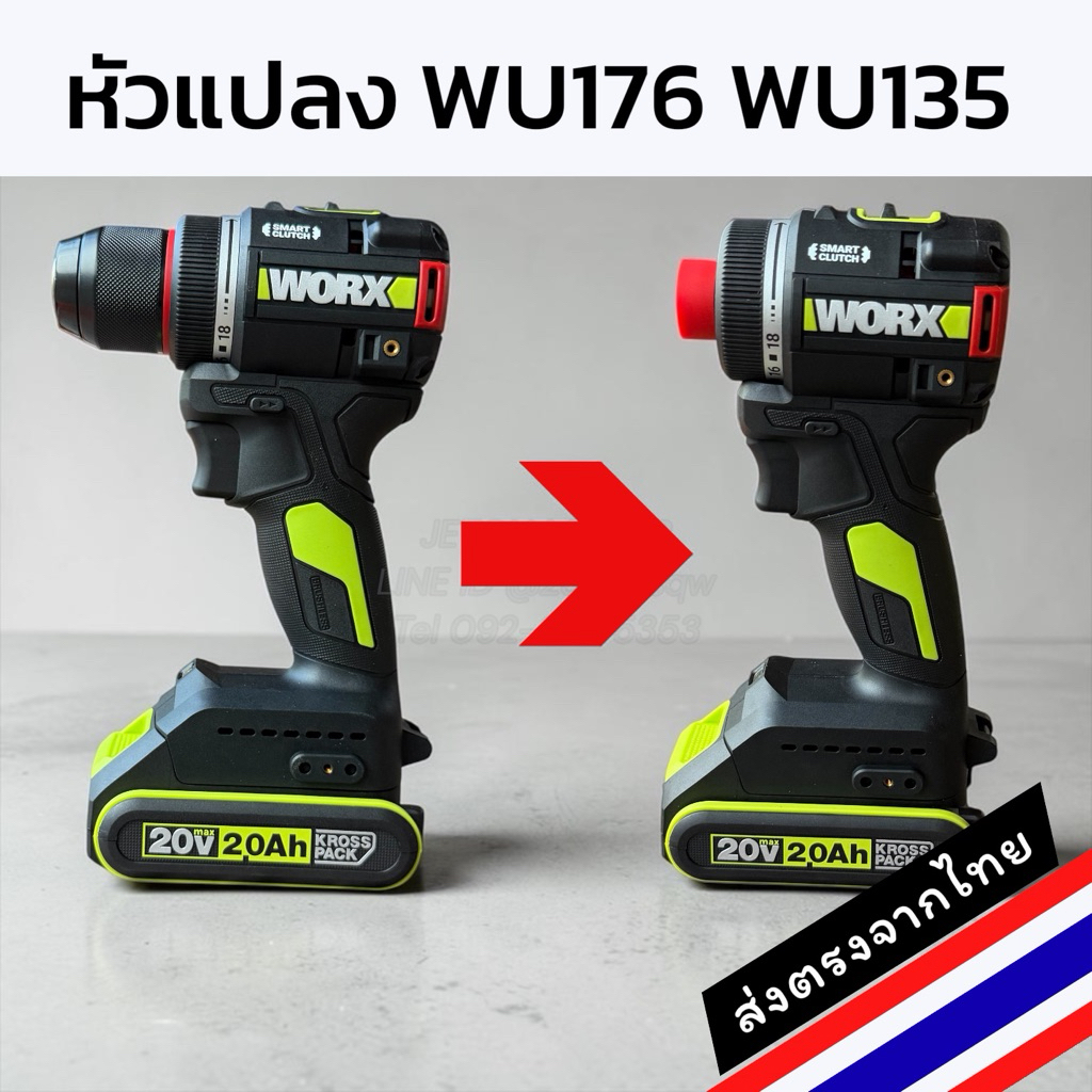 ชุดแปลงหัวสว่านเป็นหกเหลี่ยม WORX WU135 WU176 ครบเซ็ต