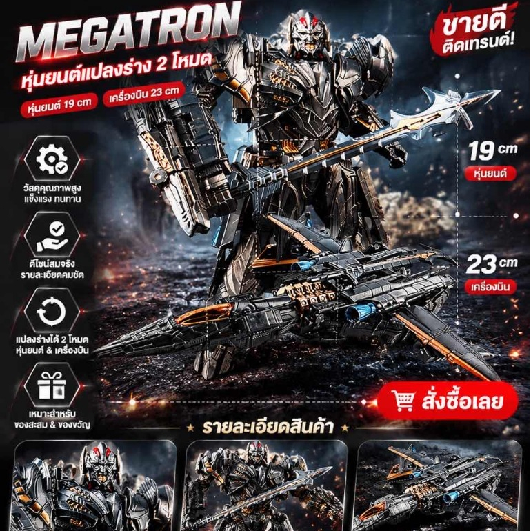 ⚡Transformers BMB H6001-2 Megatron ของเล่นโมเดล ทรานฟอร์เมอร์ เมกะทรอน โมเดลของขวัญของเล่นทำมือ ตกแต