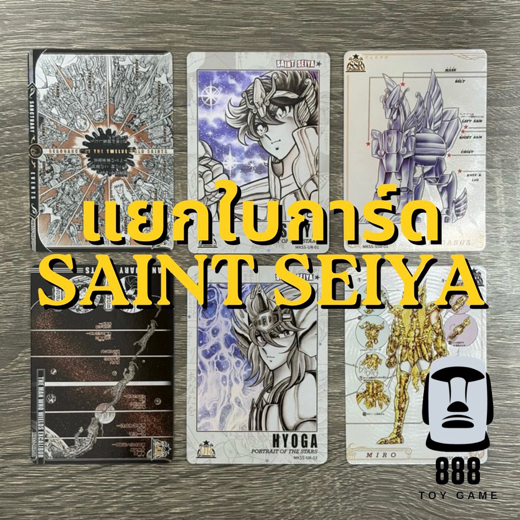 [Saint Seiya Kayou] การ์ดเซนต์เซย่าแยกใบ ระดับ SSR/UR/MR/JumboCard
