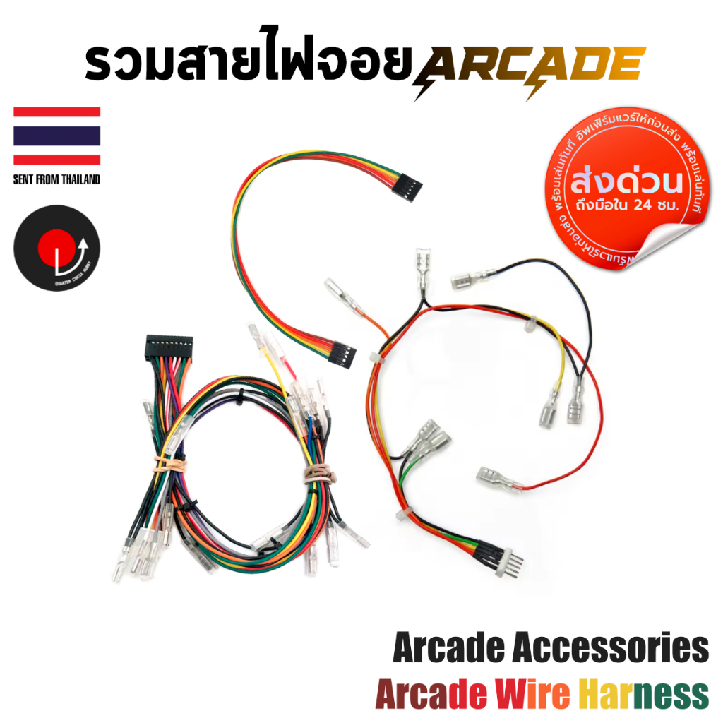 Arcade Accessories: Arcade Wiring Harness | รวมสายไฟสำหรับจอยเกมต่อสู้ (สายคันโยกเกาหลี, สาย Brook, สาย 5 Pins, ฯลฯ)