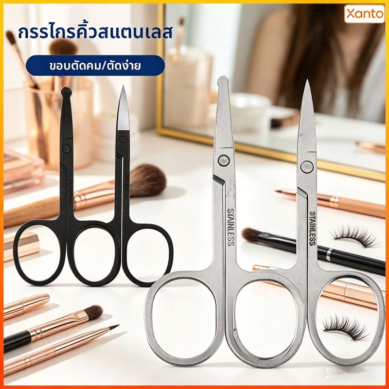 Xanto กรรไกรบิวตี้สแตนเลส ขนาดเล็ก คมชัด ใช้ตัดขนจมูก คิ้ว เล็บและเล็มผมได้ เหมาะกับพกพาและใช้ในบ้าน