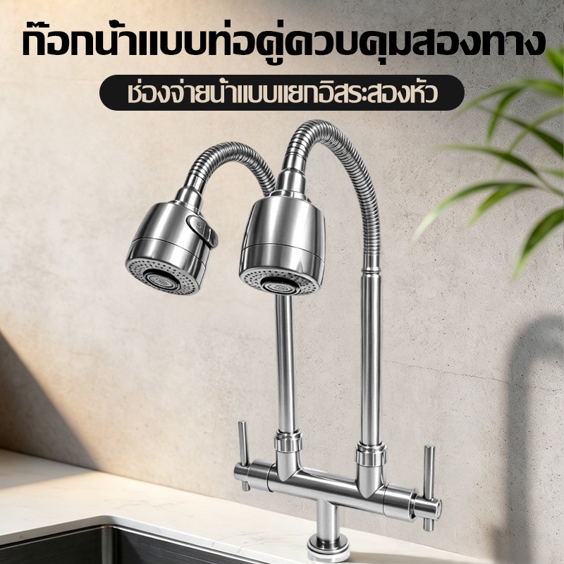 ก๊อกน้ำ ก๊อกน้ําสเตนเลส หมุนได้ 360 องศา สําหรับห้องครัว แบบตั้ง ปรับได้ 2 อกน้ําซิงค์ล้างจาน 2 in 1 หัวคู่