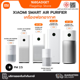 Xiaomi Smart Air Purifier เครื่องฟอกอากาศ จอแสดงผล LED  ขจัดสารก่อภูมิแพ้ H1N1 ระบบควบคุมอัจฉริยะ รับประกันศูนย์ไทย 1 ปี