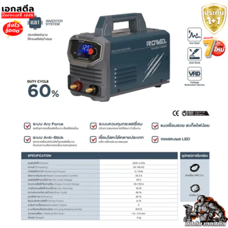 (ถูกสุด) ROWEL เครื่องเชื่อม ARC190-PRM 120A ระบบอินเวอร์เตอร์ MMA ตู้เชื่อม ช่างเชื่อม ประกัน1+1