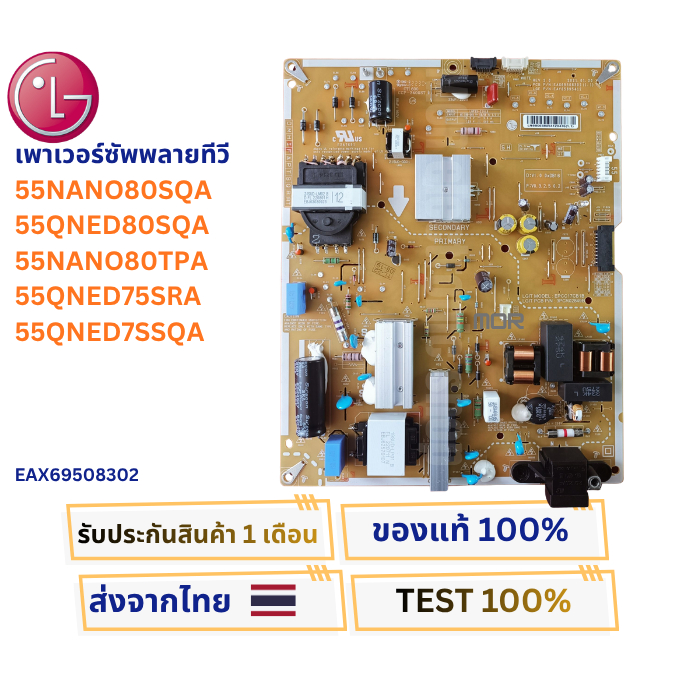 เพาเวอร์ซัพพลายทีวี LG รุ่น 55NANO80SQA,55QNED80SQA,55NANO80PTA,55QNED75SRA พาสบอร์ด EAX69508302