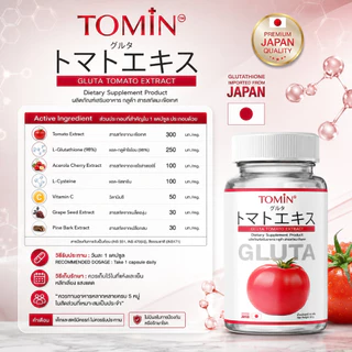 GLUTA TOMATO EXTRACT กลูต้ามะเขือเทศ ไลโคพีน
