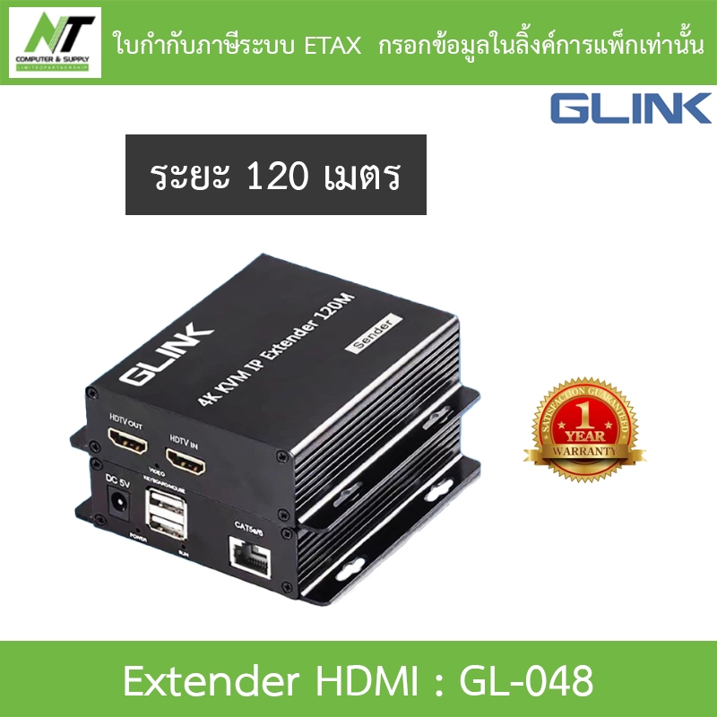 Glink GL048 กล่องขยายสัญญาณ Extender HDMI 120 เมตร ใช้งานกับ Ethernet Swtiching Hub ได้ รุ่น GL-048