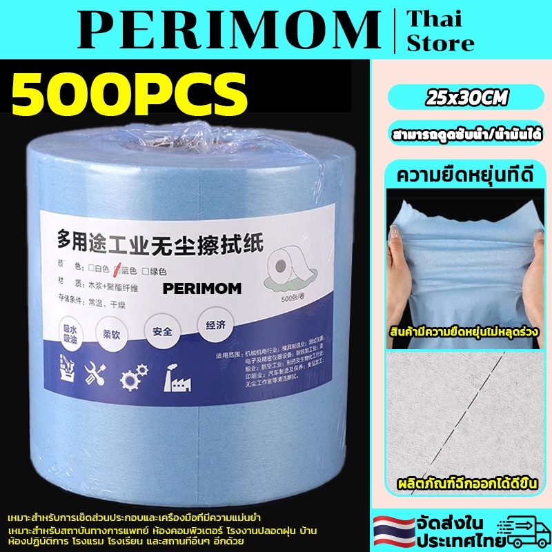PERIMOM 500pcs!กระดาษเช็ดอุตสาหกรรม กระดาษเช็ดคราบ กระดาษอุตสาหกรรม ความยืดหยุ่นที่ดี การดูดซับน้ำและน้ำมัน ไม่ทิ้งคราบข