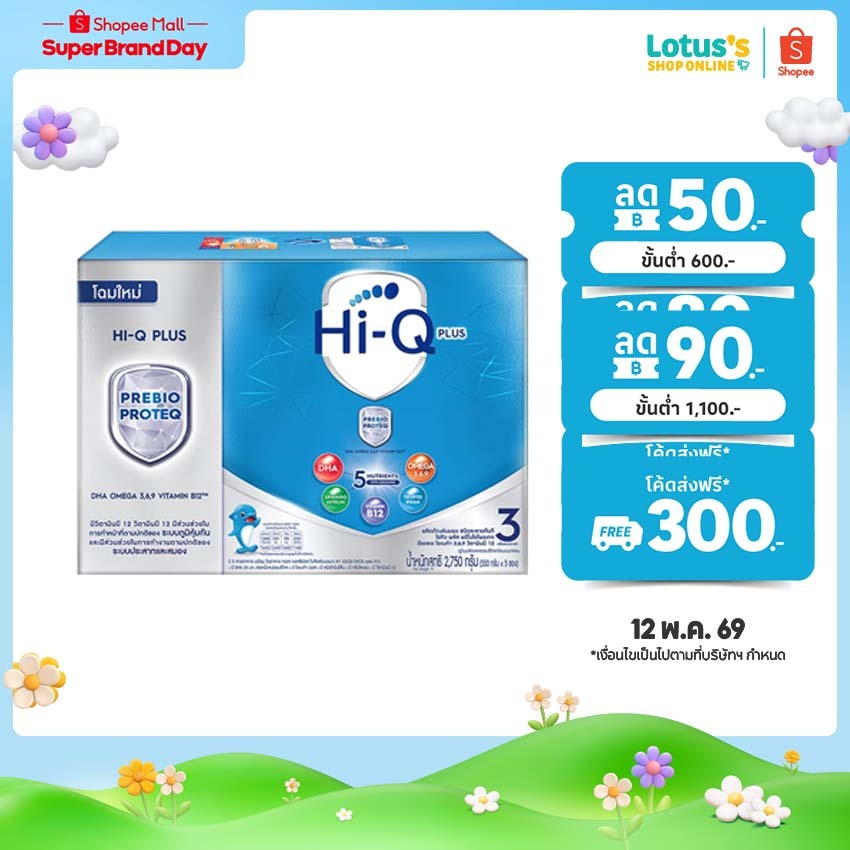 ไฮคิว 1พลัส นมผงสำหรับเด็ก ช่วงวัยที่ 3 พรีไบโอโพรเทค รสจืด 2750 กรัม HI-Q 1PLUS PLAIN STAGE 3 2750G.