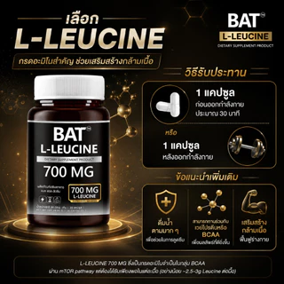 BAT™ L-Leucine ลิวซีน 700 mg