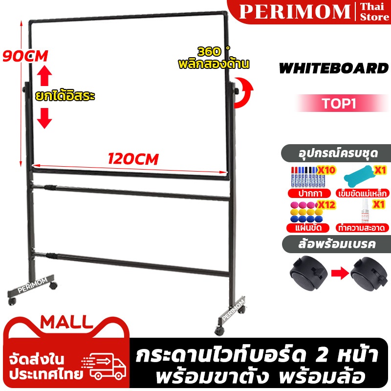 PERIMOM 90*120CM ไวท์บอร์ด กระดาน whiteboard บอร์ด กระดานไวท์บอร์ด 2 หน้า แผงสามารถหมุนได้ 360° ปรับความสูงได้