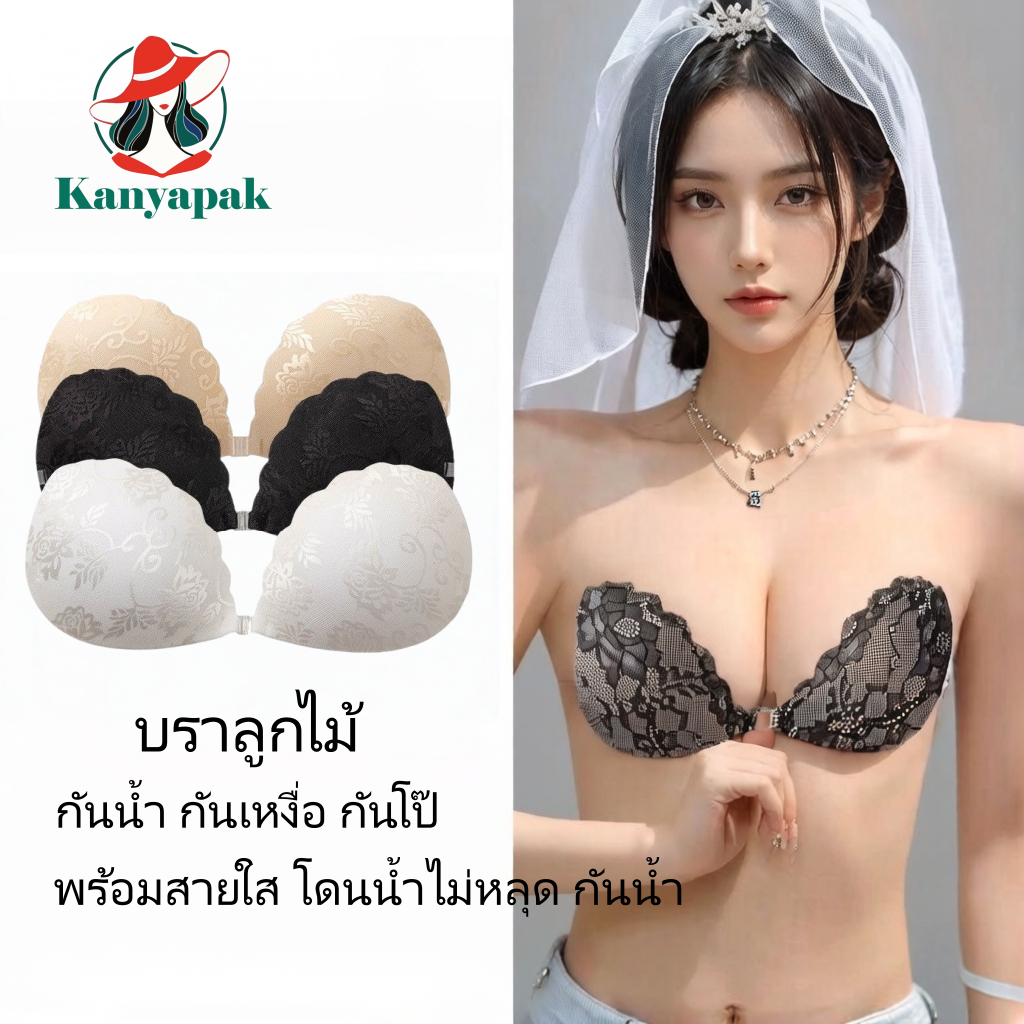 CX009 บราปี กนก​ลูกไม้ บราลูกไม้ บราปีกนก บราปีกนกดันทรง บราเจ้าสาว  แปะหน้าอกไร้รอยต่อ สำหรับชุดเจ้าสาว เสื้อสายเดี่ยว