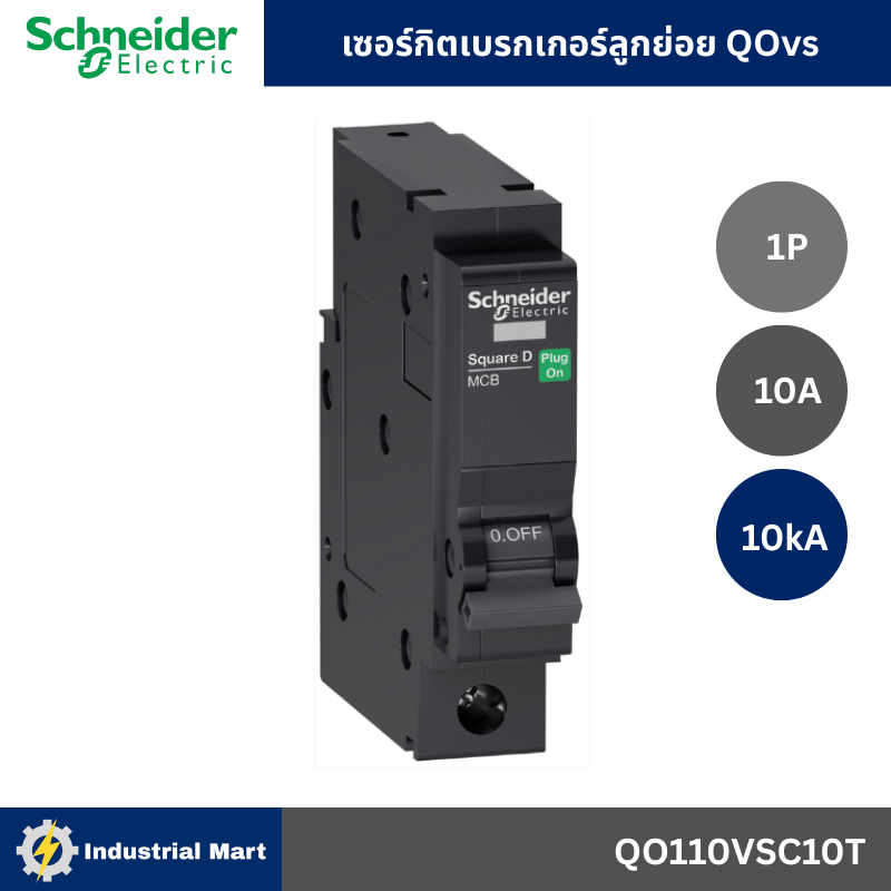 Schneider Electric เซอร์กิตเบรกเกอร์ลูกย่อย MCB 1P 10kA QO110VSC10T QO116VSC10T QO120VSC10T
