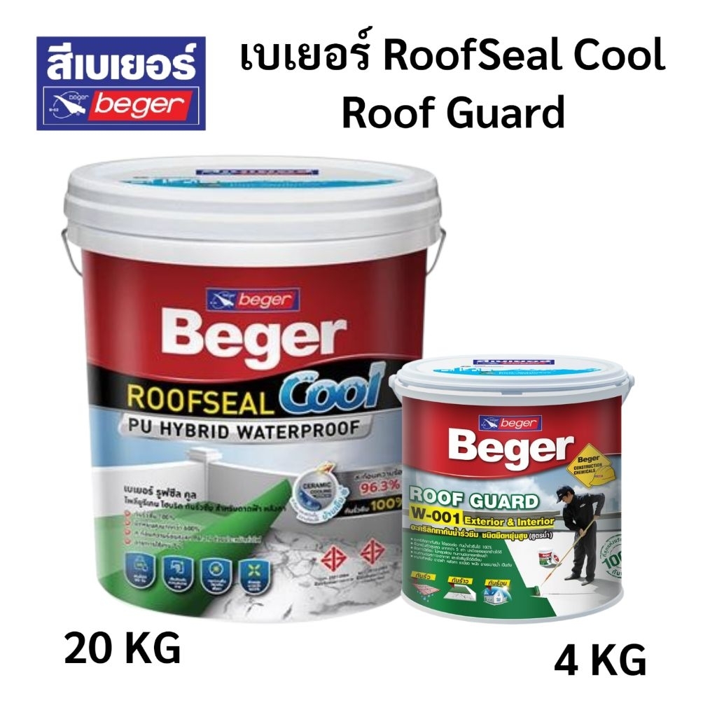 Beger Roof Guard Beger Roofseal Cool เบเยอร์ รูฟการ์ด รูฟซีล คูล ขนาด 20กิโลกรัม 4กิโลกรัม