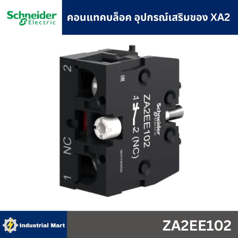 Schneider Electric Contact block, Easy Harmony XA2 คอนแท็คบล็อค 1NC (ZA2EE102)
