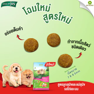 DOG n joy อาหารลูกสุนัขและแม่สุนัข สำหรับลูกสุนัขอายุไม่เกิน 1 ปี และสุนัขตั้งท้อง รสไก่และนม ขนาด 8 กก.