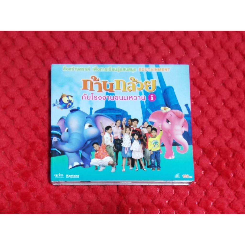 ก้านกล้วย​กับโรงงาน​ขนมหวาน​ ชุด​ 3​ VCD​ พากษ์​ไทย