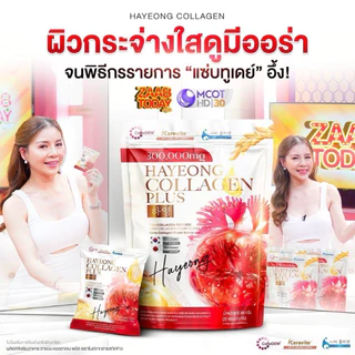 (ส่งฟรี+ของแท้) ”1แถม1“ คอลลาเจนฮายอง Collagen ผิวขาว ริ้วรอย ฝ้ากระ บำรุงผิวผมเล็บ กระดูก