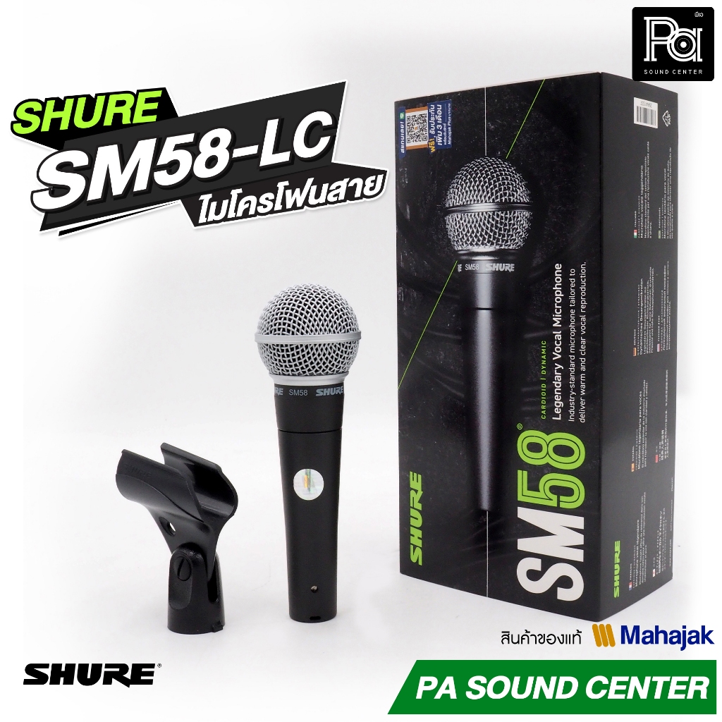 ลด 10% SHURE SM58LC Dynamic Microphone SM 58 LC ไมโครโฟนสาย SM-58LC แท้มหาจักร Dynamic Mic PA SOUND 