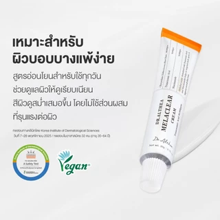 DR.ALTHEA MELACLEAR CREAM 20G ครีมเมลาเคลียร์ แก้ปัญหาผิวหมองคล้ำ และจุดด่างดำ