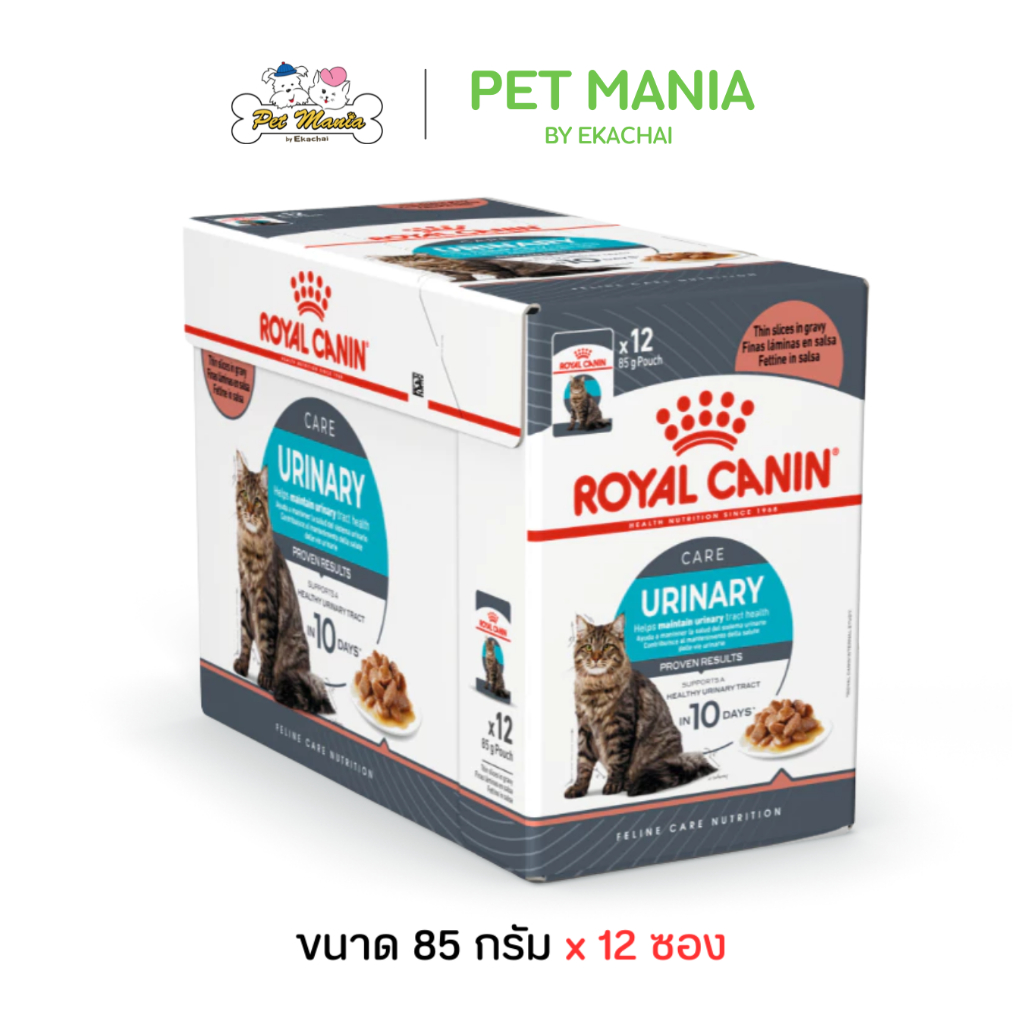 (85g.X12ซอง) Royal Canin Urinary Care Pouch Gravy อาหารเปียก สำหรับแมวโต ดูแลระบบปัสสาวะ เกรวี่