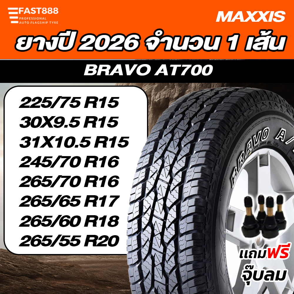 ยางใหม่ MAXXIS รุ่น AT700 ยางกระบะขอบ15,16,17,18 ยางรถยนต์ รุ่น 245/70 R16, 265/65 R17