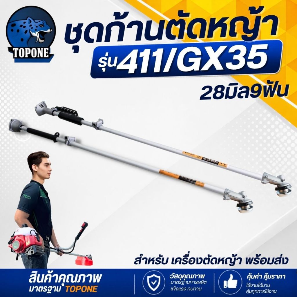 ก้านเครื่องตัดหญ้า GX-35 4 จังหวะ / 2จังหวะ RBC NB 411 ผลิตจากวัสดุอย่างดี  ขนาด 9 ฟัน 28 มม. อะไหล่ทดแทน