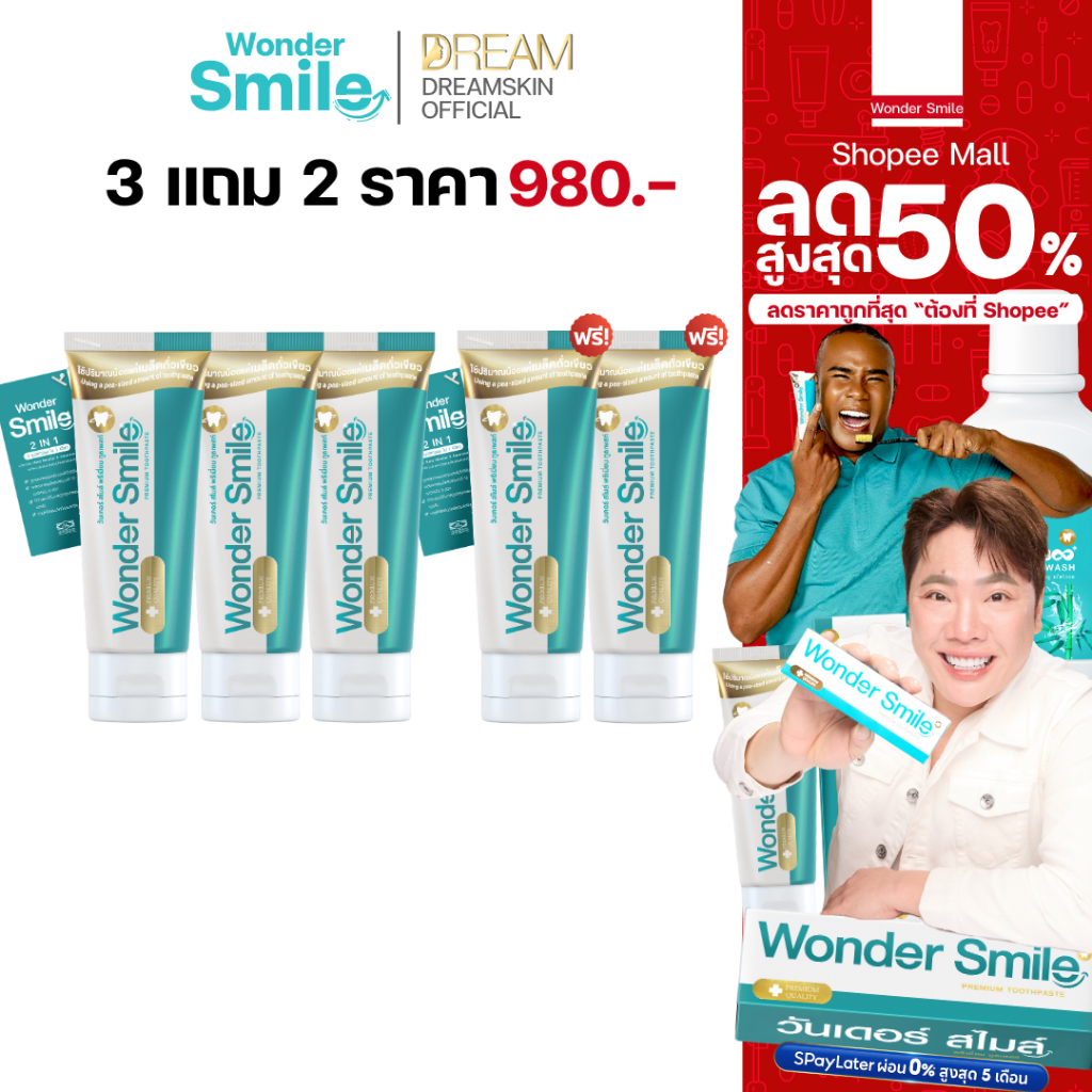 ยาสีฟัน Wonder Smile [ของแท้] วันเดอร์สไมล์ ช่วยลด ฟันผุ กลิ่นปาก และทำให้ช่องปากหอมสดชื่น
