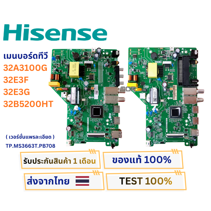 เมนบอร์ด Hisense 32B5200HT , 32A3100G , 32E3F , 32E3G ,  ( TP.MS3663T.PB708 )
