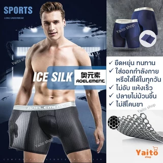 กางเกงในใส่ออกกำลังกาย Hyrox ขายาว ไม่สีโคนขา🔥มีส่งด่วน🔥 ผ้าตาข่าย ใส่สบาย Sport Long Briefs Workout Underwear