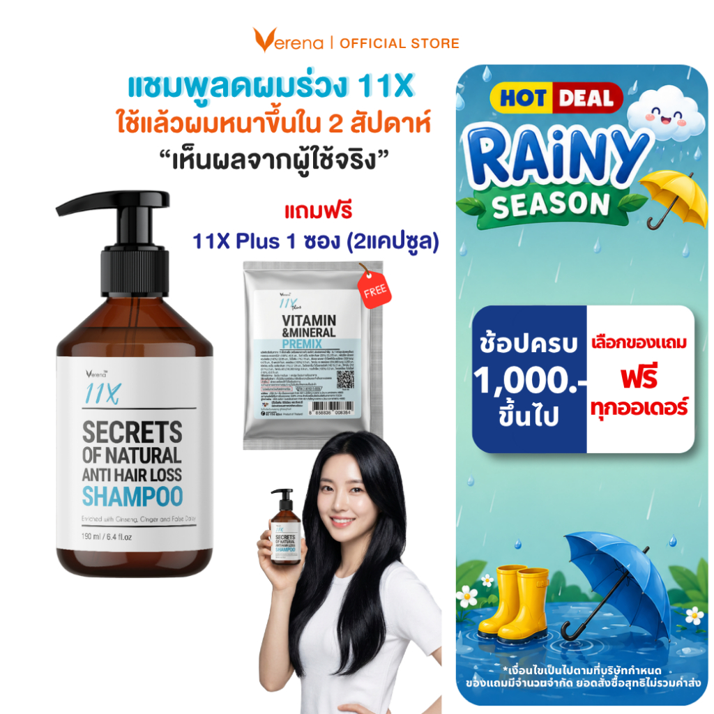 แชมพู 11X ลดผมร่วง ผมบาง ผมร่วง หนักแค่ไหนก็เอาอยู่ ฟื้นฟูรากผม ผมหนาขึ้นใน 2 สัปดาห์ [ส่งไวมากคร๊าบ] – โปรปัง