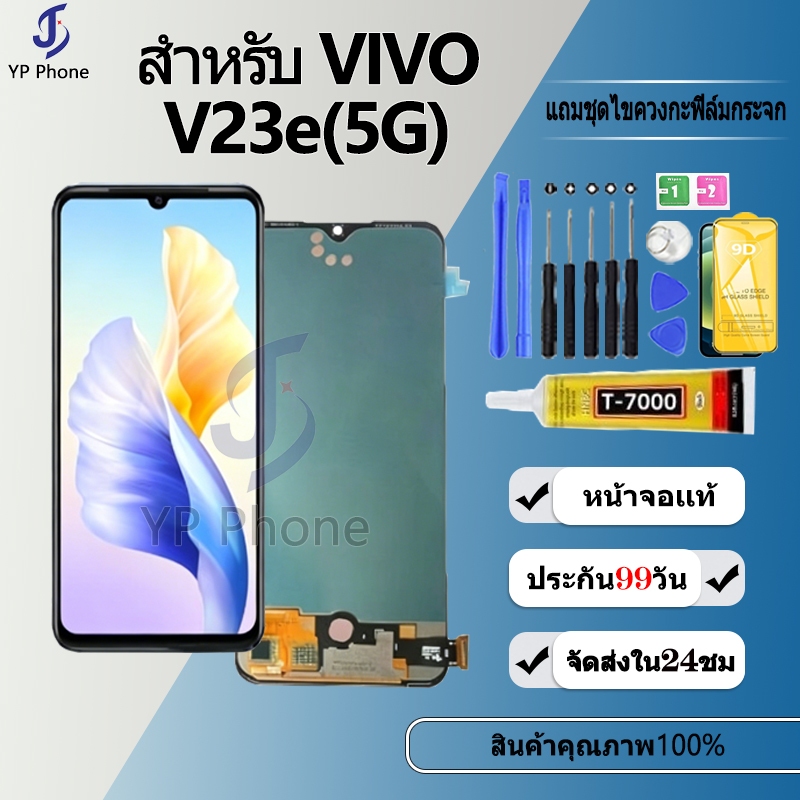 หน้าจอ LCD Display จอ + ทัช FOR vivo V23e(5G) อะไหล่มือถือ จอพร้อมทัชสกรีน วีโว่ V23e(5G)/V20 แถมไขควง