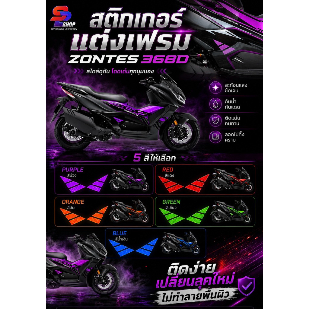 สติกเกอร์ แต่งเฟรม ติดด้านข้างรถ ZONTES 368D (ซ้ายขวา)