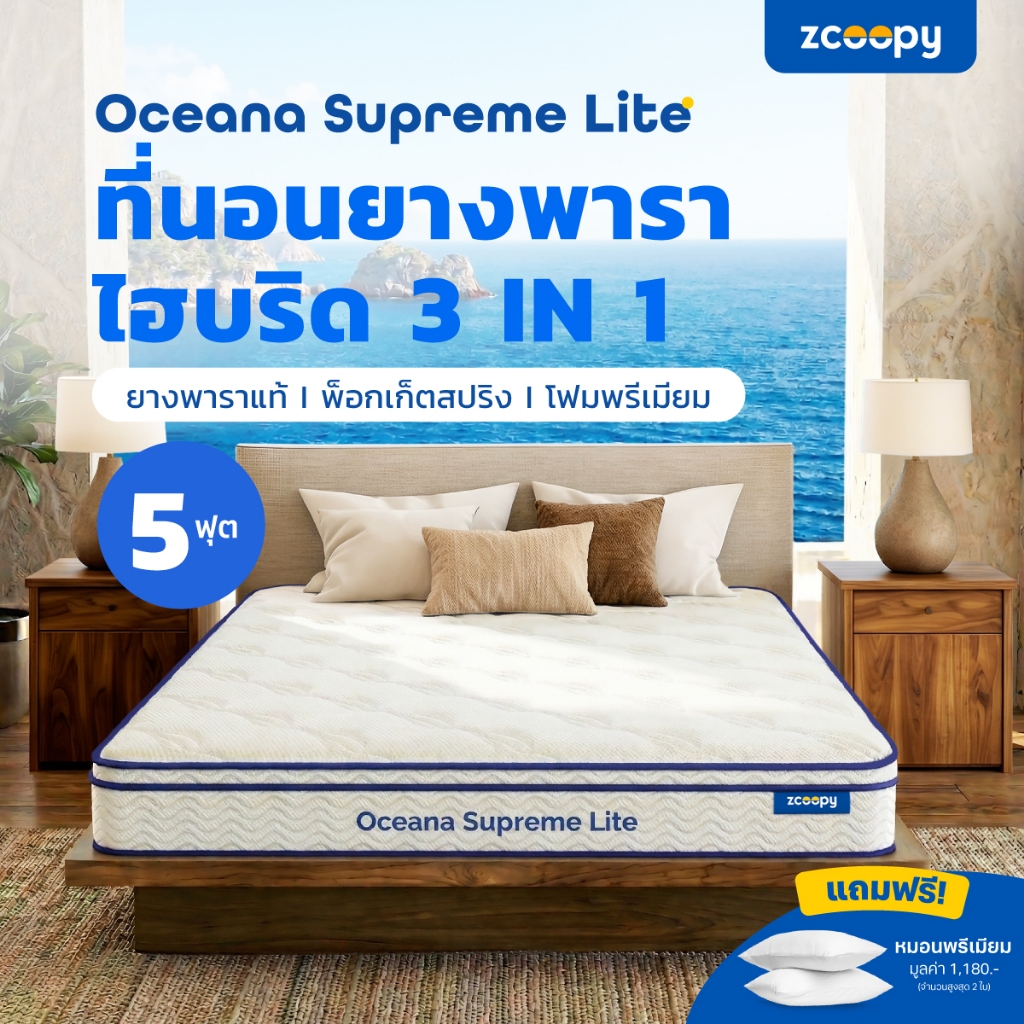✨ Zcoopy Oceana Supreme Lite หนา 8 นิ้ว ที่นอนยางพาราแท้ผสานพ็อกเก็ตสปริง สเปคโรงแรม 5 ดาว 5 ฟุต