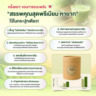 🔥ใหม่ SET14วัน [ทานได้ถึง28วัน] เข้มข้นX3 ไม่เห็นผลคืนเงิน High-Protein Detox Matcha ลดหน้าตัวบวม ลีนไขมัน บำรุงตับหัวใจ