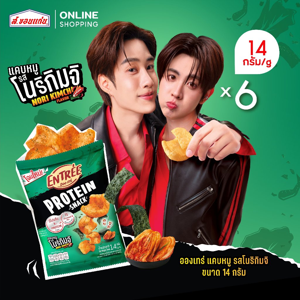 แคบหมู รสโนริกิมจิ อองเทร่ 14 กรัม (6 ซอง/แพ็ค)